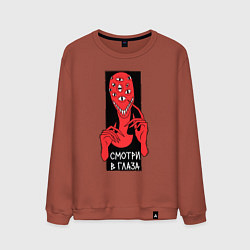 Свитшот хлопковый мужской Инопланетянин - смотри в глаза, цвет: кирпичный