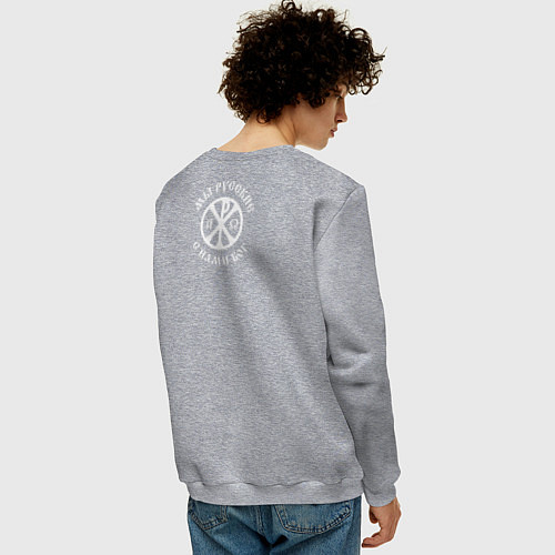 Мужской свитшот Мы русские с нами Бог малая хризма белая / Меланж – фото 4