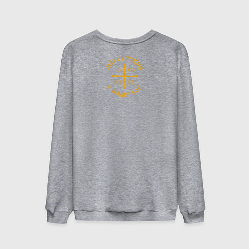 Мужской свитшот Мы русские с нами Бог малая Ника желтая / Меланж – фото 2