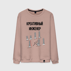 Мужской свитшот Креативный инженер