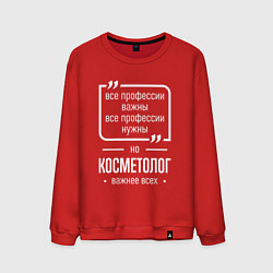Мужской свитшот Косметолог нужнее всех