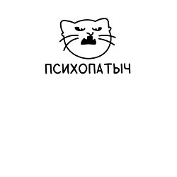 Свитшот хлопковый мужской Кот психопатыч, цвет: белый — фото 2
