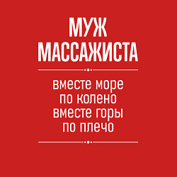 Свитшот хлопковый мужской Муж массажиста горы по плечо, цвет: красный — фото 2