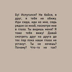 Свитшот хлопковый мужской Мем бу испугался не бойся - черный, цвет: миндальный — фото 2