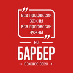 Свитшот хлопковый мужской Барбер нужнее всех, цвет: красный — фото 2