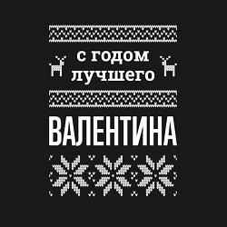 Свитшот хлопковый мужской С годом Валентина, цвет: черный — фото 2