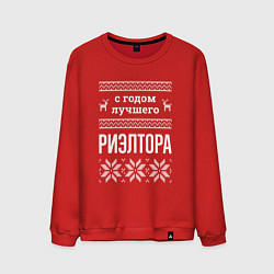 Мужской свитшот С годом риэлтора