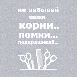 Свитшот хлопковый мужской Не забывай свои корни - подкрашивай, цвет: меланж — фото 2