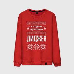 Мужской свитшот С годом диджея