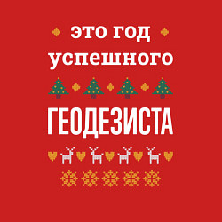 Свитшот хлопковый мужской Год успешного геодезиста, цвет: красный — фото 2