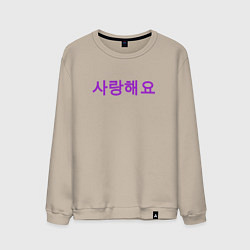 Мужской свитшот Я люблю тебя по корейски