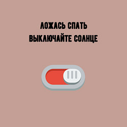 Свитшот хлопковый мужской Ложась спать, выключайте солнце, цвет: пыльно-розовый — фото 2