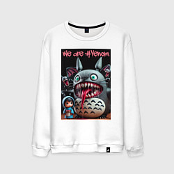 Свитшот хлопковый мужской Totoro-Venom - ai art fantasy, цвет: белый