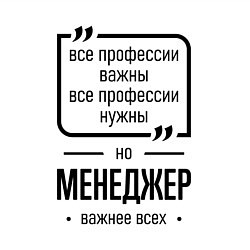 Свитшот хлопковый мужской Менеджер важнее всех, цвет: белый — фото 2