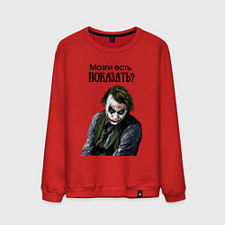 Мужской свитшот Мозги есть показать