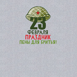 Свитшот хлопковый мужской 23 февраля - Праздник пены для бритья, цвет: меланж — фото 2