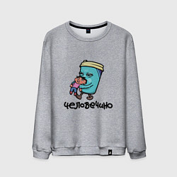 Мужской свитшот Человечино