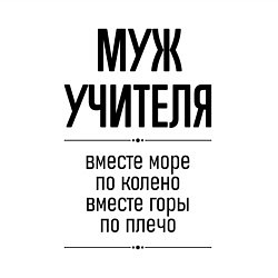 Свитшот хлопковый мужской Муж учителя море по колено, цвет: белый — фото 2