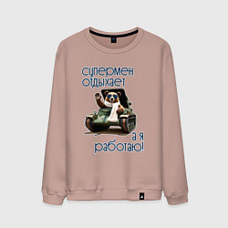 Свитшот хлопковый мужской Супермен отдыхает, цвет: пыльно-розовый