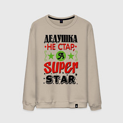Свитшот хлопковый мужской Дед - superstar, цвет: миндальный