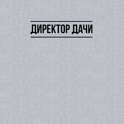Свитшот хлопковый мужской Директор дачи - черный, цвет: меланж — фото 2