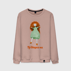 Свитшот хлопковый мужской Рыжеволосая принцесса, цвет: пыльно-розовый