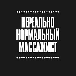 Свитшот хлопковый мужской Нормальный массажист нереально, цвет: черный — фото 2