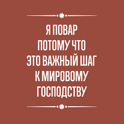 Свитшот хлопковый мужской Я повар потому что это важный шаг, цвет: кирпичный — фото 2