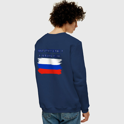 Мужской свитшот Флаг россии мы русские с нами бог / Тёмно-синий – фото 4