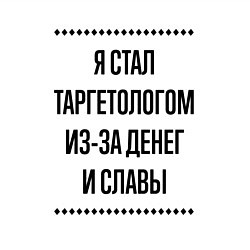 Свитшот хлопковый мужской Я стал таргетологом из-за денег, цвет: белый — фото 2