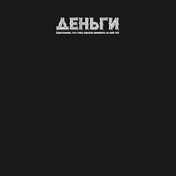 Свитшот хлопковый мужской Деньги надпись в белом, цвет: черный — фото 2