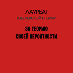 Свитшот хлопковый мужской Лауреат нобелевской премии, цвет: красный — фото 2