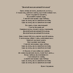 Свитшот хлопковый мужской Песня Окуджавы Десятый десантный батальон, цвет: миндальный — фото 2