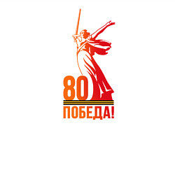 Свитшот хлопковый мужской 80 лет - Победа, цвет: белый — фото 2