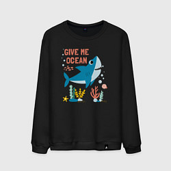 Мужской свитшот Дай мне океан