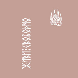 Свитшот хлопковый мужской Символ волчья лапа - живи свободно, цвет: пыльно-розовый — фото 2