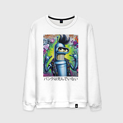 Свитшот хлопковый мужской Панк жив - граффити с Бендером, цвет: белый