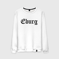 Свитшот хлопковый мужской Ekaterinburg - meme, цвет: белый