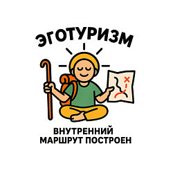 Свитшот хлопковый мужской Эготуризм в позе лотоса, цвет: белый — фото 2