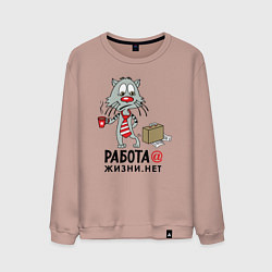 Свитшот хлопковый мужской Кот который устал от работы, цвет: пыльно-розовый