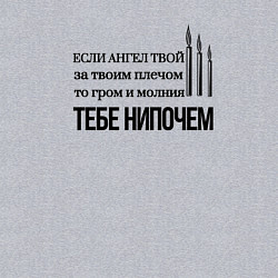 Свитшот хлопковый мужской Если ангел твой за твоим плечом арт свечи, цвет: меланж — фото 2