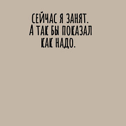 Свитшот хлопковый мужской Сейчас я занят, цвет: миндальный — фото 2