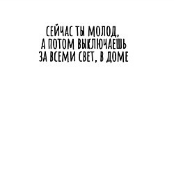 Свитшот хлопковый мужской Сейчас ты молод, цвет: белый — фото 2