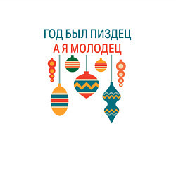 Свитшот хлопковый мужской Год был пипец, а я молодец, цвет: белый — фото 2