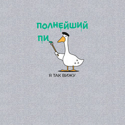 Свитшот хлопковый мужской Полнейший пикник и гусь с кисточкой, цвет: меланж — фото 2