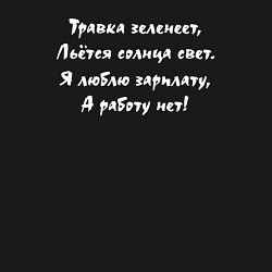 Свитшот хлопковый мужской Люблю зарплату - а работу нет, цвет: черный — фото 2