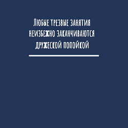 Свитшот хлопковый мужской С друзьями всё сводится к выпивке, цвет: тёмно-синий — фото 2