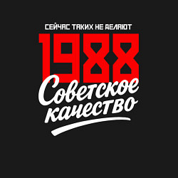 Свитшот хлопковый мужской 1988 год рождения, советское качество, сейчас таки, цвет: черный — фото 2