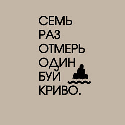 Свитшот хлопковый мужской Семь раз отмерь один буй, цвет: миндальный — фото 2