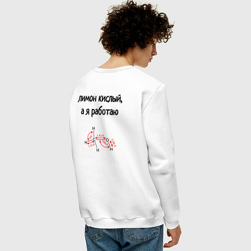 Мужской свитшот Лимон кислый работаю / Белый – фото 4